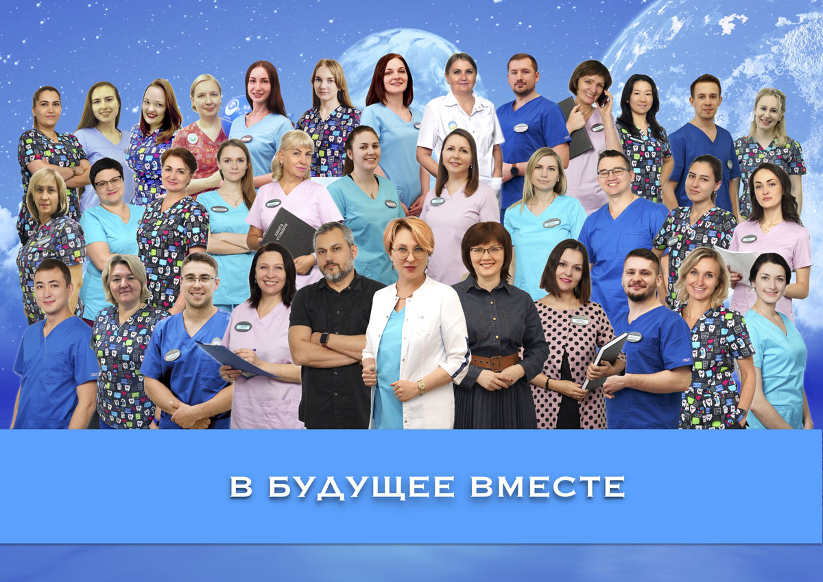 Коллектив клиники доктора Осиповой